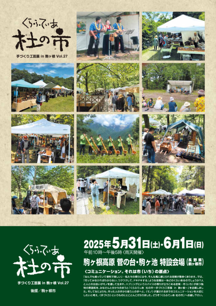 クラフトの祭典「くらふてぃあ杜の市」